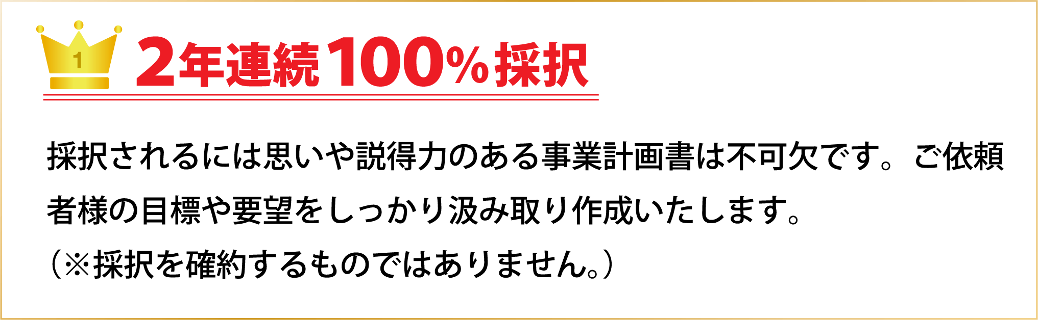 ２年連続１００％採択