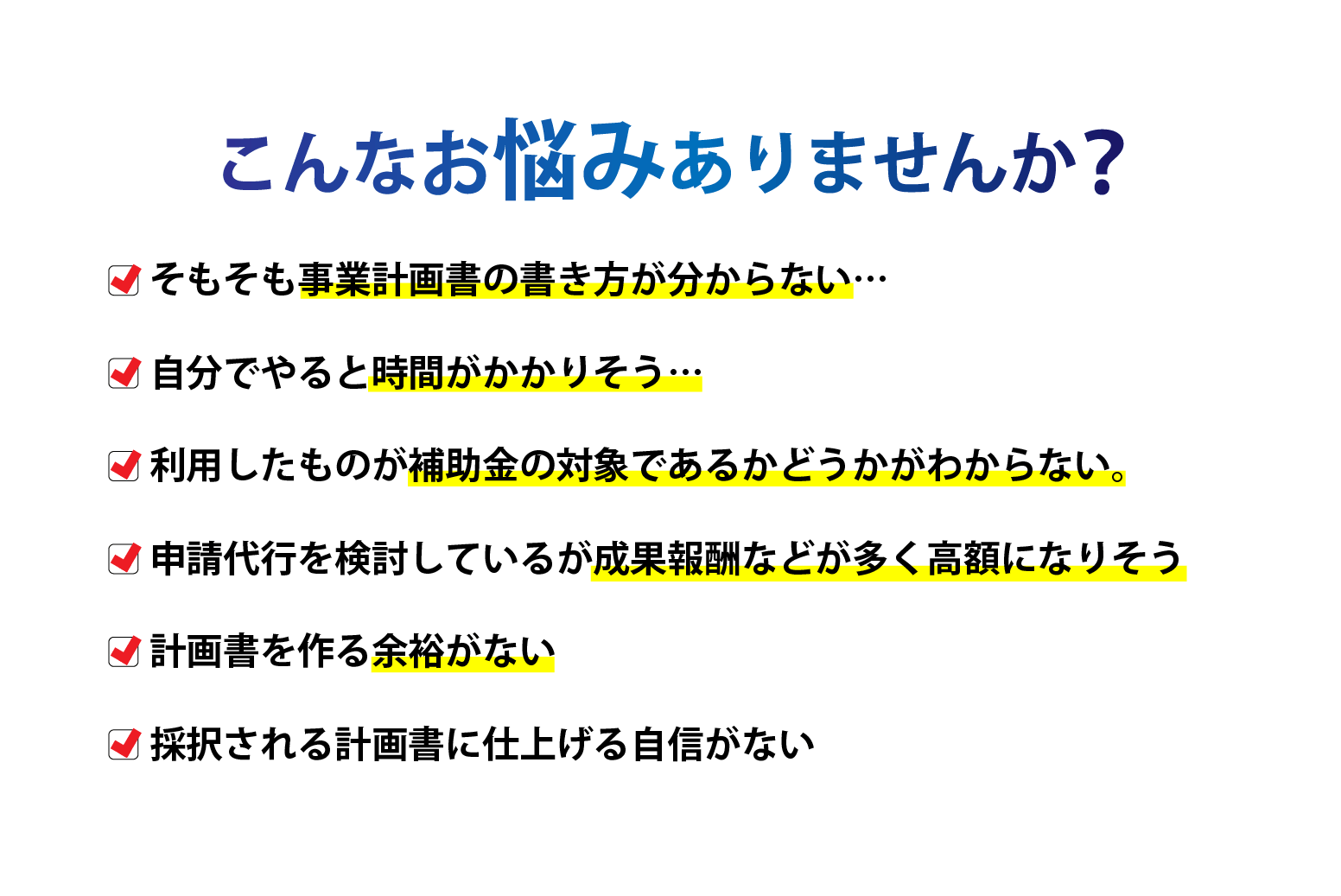 こんなお悩みありませんか？