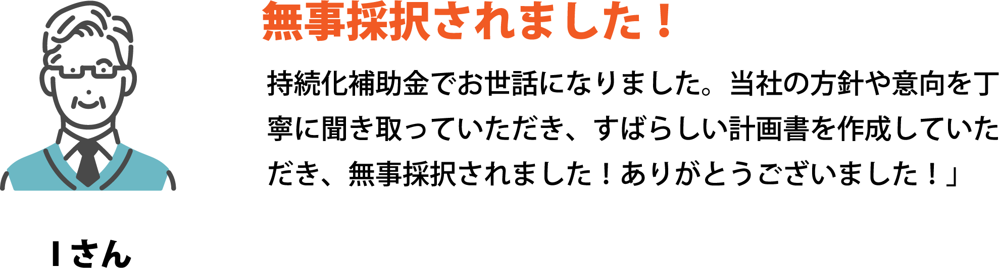 無事採択されました！