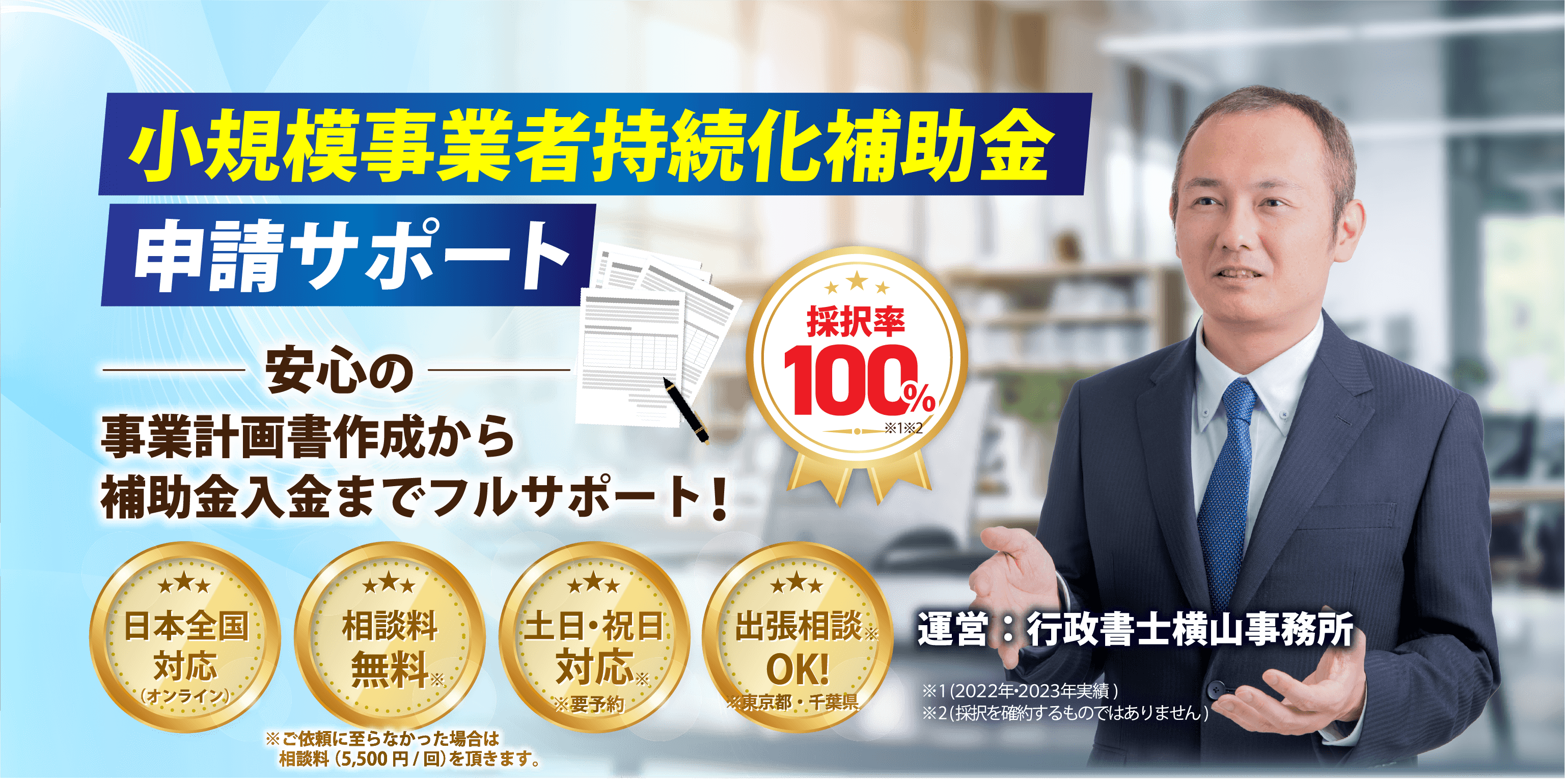 小規模事業者持続化補助金 申請サポート